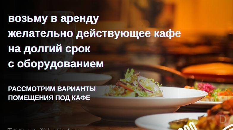 Ищу помещение под кафе в центре города, желательно действующее Bishkek - изображение 1