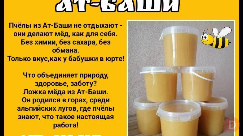 Белый высокогорный мёд из сердца Ат-Баши Бишкек - изображение 1