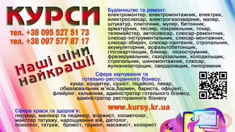 Курси кондитера, манікюра, штукатура, токаря, муляра, психолога, бетон Винница - изображение 1