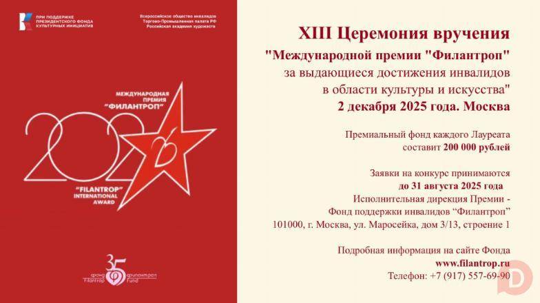 Фонд “Филантроп” принимает заявки на 13-ю одноименную Премию. Moscow - изображение 1