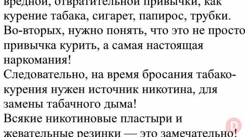 Как бросить курить за несколько дней без лекарств и почти бесплатно. Москва - изображение 1