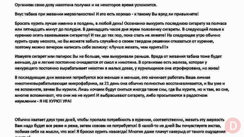 Бесплатно бросить курить за несколько дней без лекарств возможно. Moscow - изображение 1