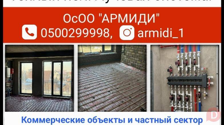 ОсОО Армиди. Монтаж систем отопления любой сложности. Bishkek - изображение 1
