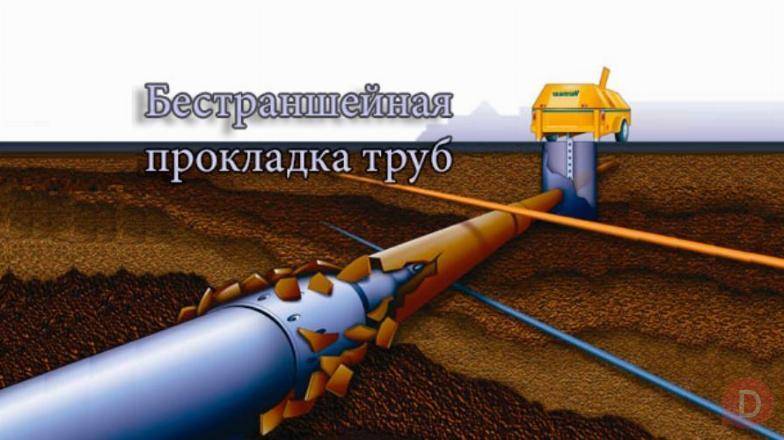 Бестраншейная прокладка коммуникаций Проколы методом ГНБ Великий Новгород - изображение 1