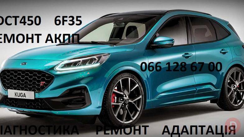 Ремонт АКПП Ford Kuga Powershift DCT450 # 6F35 # 1794961, AV4R 7000-BG Луцк - изображение 1