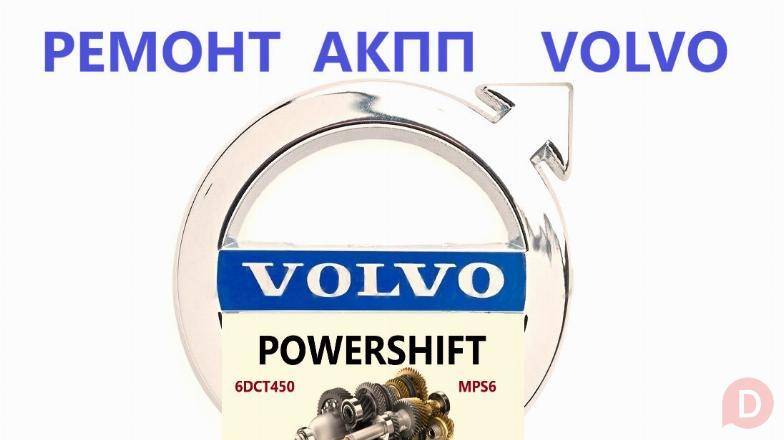 Ремонт АКПП Volvo S70,S80,V40,V50,V60,V70,XC60,XC70# DCT450 AW55-51 Луцк - изображение 1