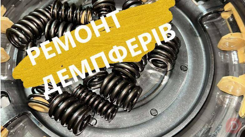 Ремонт демпферів АКПП Powershift DCT450 # Volvo Dodge Ford Луцк - изображение 1