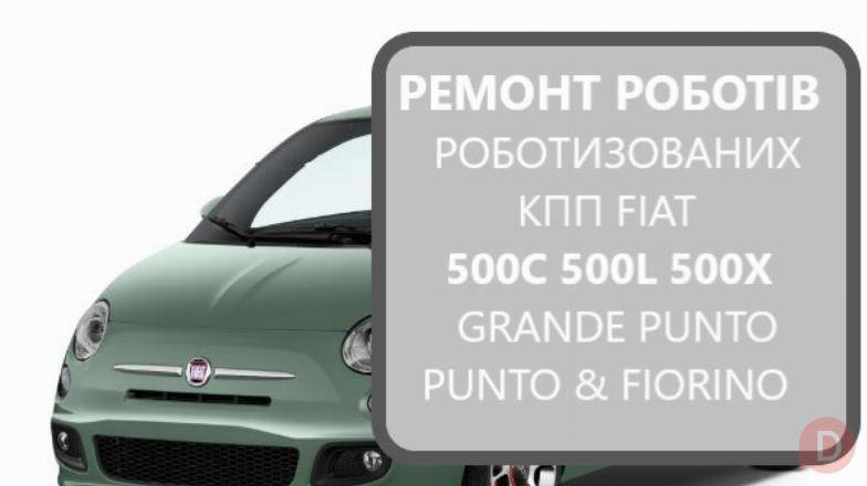 Ремонт РКПП Fiat 500 C, Fiat 500L, 500X Punto, Grande Punto 55246006 Луцк - изображение 1
