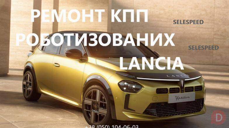 Ремонт РКПП Lancia Ypsilon# MUSA # DELTA SELESPEED 55204702 Луцк - изображение 1