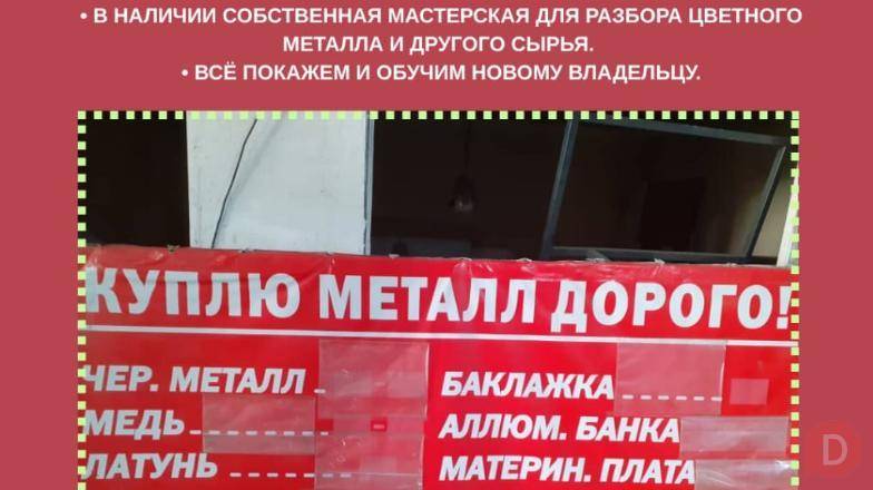 Продаётся действующий бизнес по приёму и продаже вторичного сырья Bishkek - изображение 1