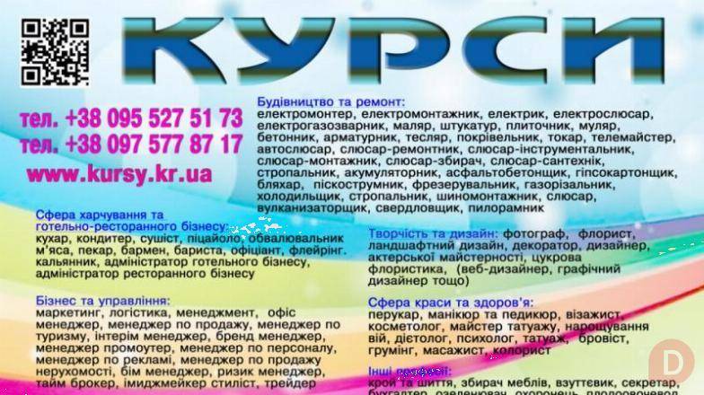 Курси пекар, сантехнік, візажист, шиття, автослюсар, газорізальник, фл Киев - изображение 1