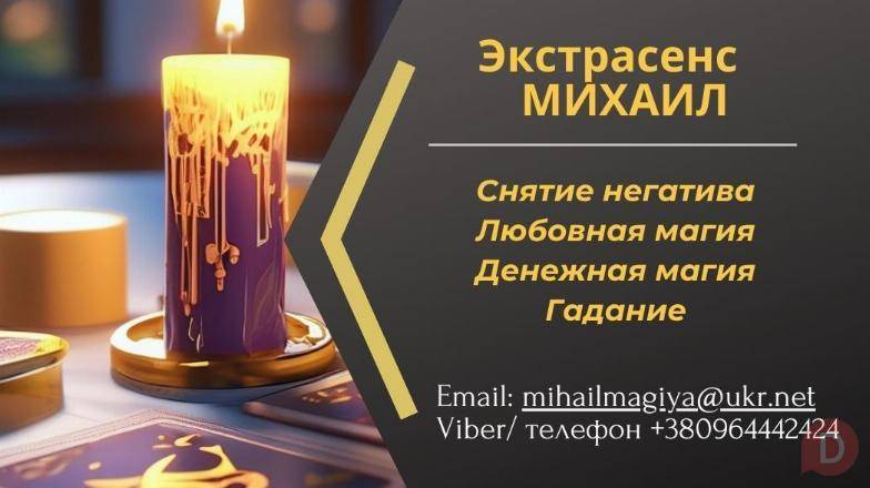 Помощь экстрасенса в Одессе: приворот, гадание, снятие порчи и сглаза. Одесса - изображение 1