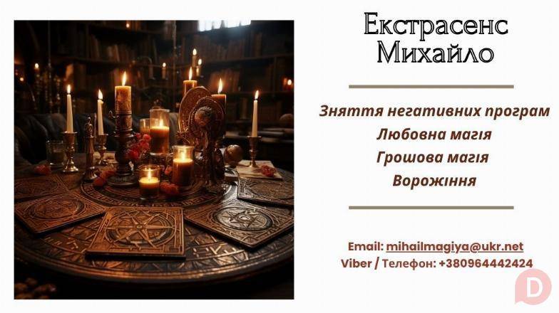 Допoмога екстрасенса Івано-Франківськ: приворот,ворожіння,зняття порчі Ивано-Франковск - изображение 1