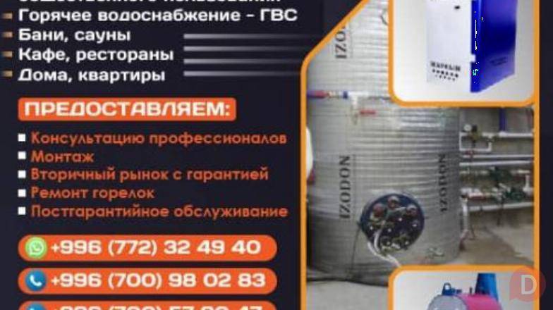 КОТЛЫ ОТОПЛЕНИЕ Бишкек - изображение 1