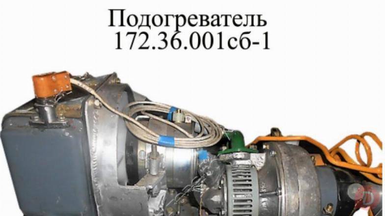 Предпусковой подогреватель 172.36.001сб-1 — надёжный запуск техники в Луцк - изображение 1