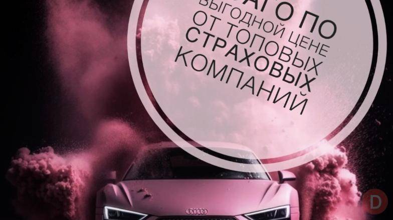 Автострахование ОСАГО, КАСКО Хабаровск - изображение 1