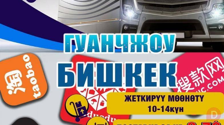 Карго Нур. Доставка грузов из Китая Bishkek - изображение 1
