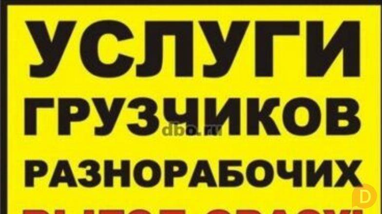 Услуги Грузчиков и разнарабочих в бишкеке 0503 24 93 93 Бишкек - изображение 1