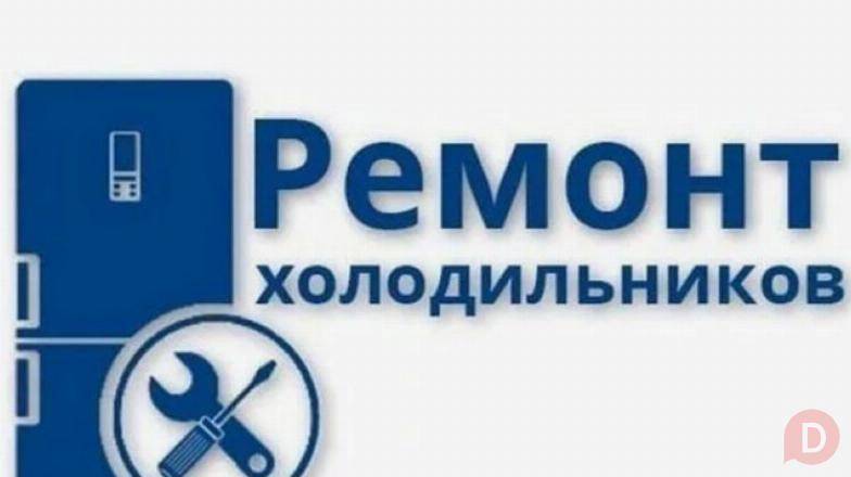Качественный ремонт холодильников на дому в Санкт-Петербурге St. Petersburg - изображение 1