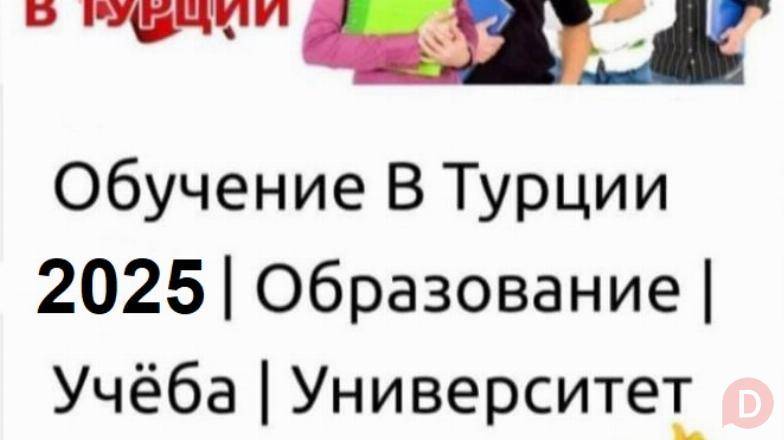 Поступление в вузы Турции — без ЕГЭ и вступительных экзаменов! Астана - изображение 1