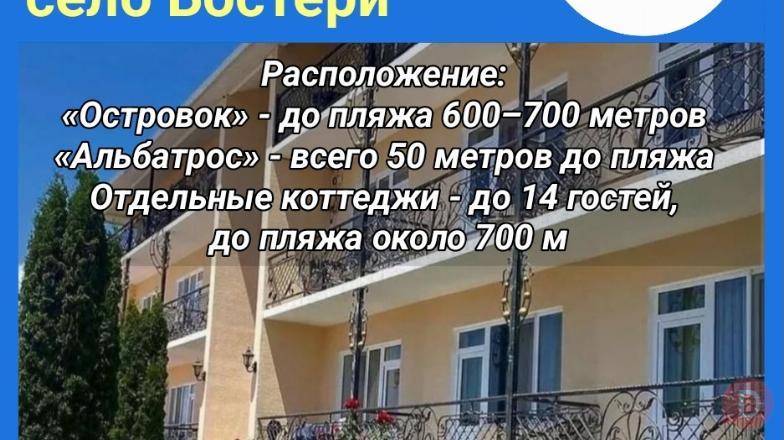 Пансионат «Островок» и пляжный корпус «Альбатрос», село Бостери Karakol - изображение 1