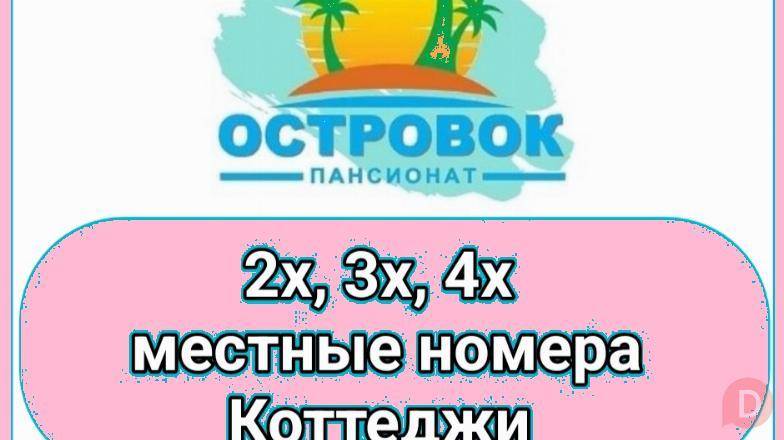 Пансионат «Островок», село Бостери Каракол - изображение 1