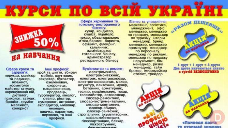 Курси бариста, продавца, кінолога, телемайстера, шугарінга, гипсокарто Житомир - изображение 1