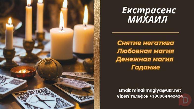 Гадание Одесса. Приворот в Одессе. Снять порчу в Одессе. Одесса - изображение 1