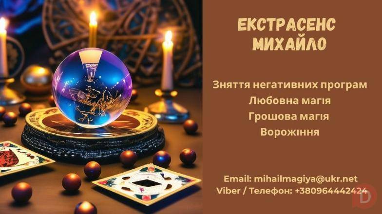 Ворожіння Івано-Франківськ. Приворот Івано-Франківськ. Зняти порчу Ів Ивано-Франковск - изображение 1