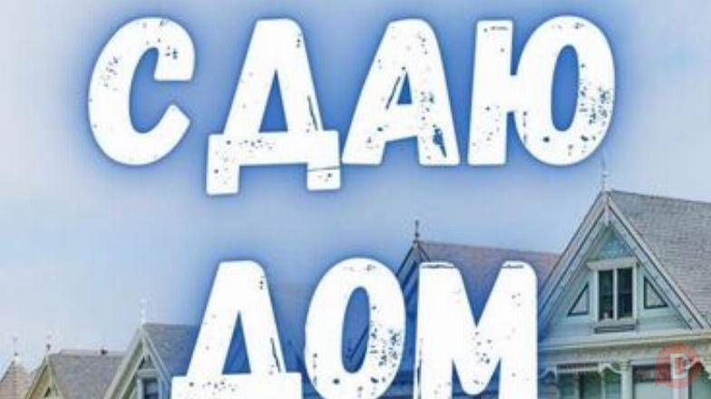 Сдается часть дома в Бишкеке Бишкек - изображение 1