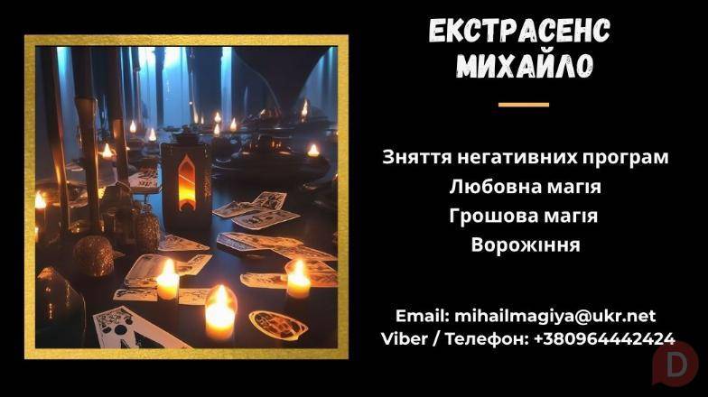 Приворот Хмельницький. Зняти порчу Хмельницький. Ворожіння Хмельницьки Хмельницкий - изображение 1