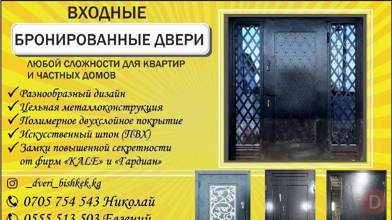 Бронированные и входные двери в Бишкеке Бишкек - изображение 1