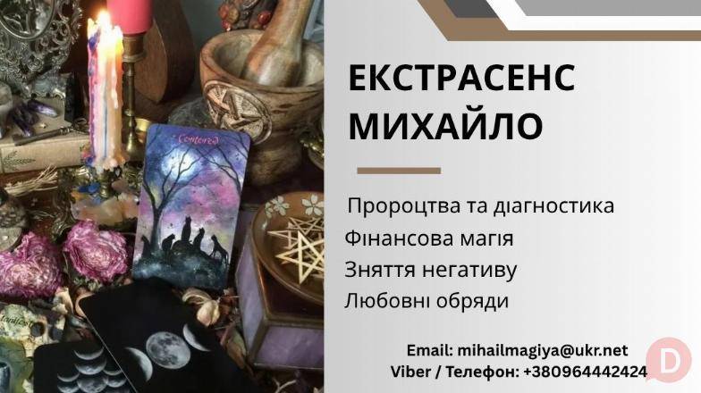 Ворожіння Тернопіль. Приворот Тернопіль. Зняття негативу. Допомога Тернополь - изображение 1