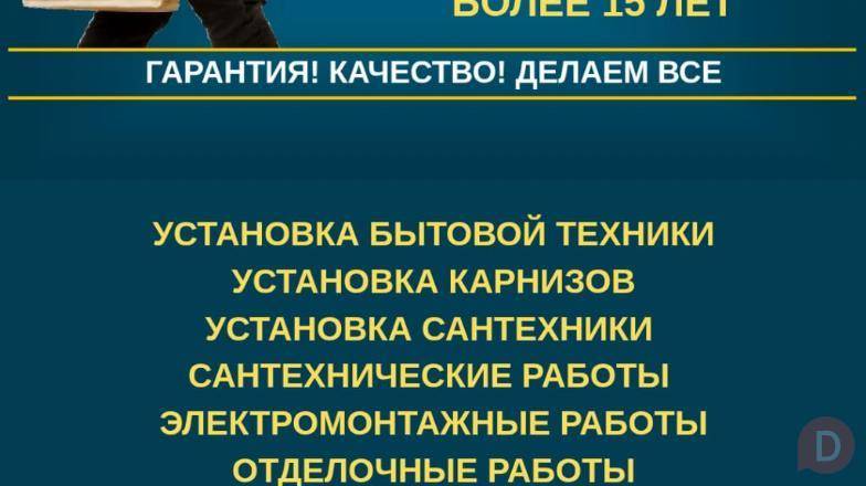 «Муж на Час» Бишкек. Сантехник! Электрик! Делаем все Bishkek - изображение 1