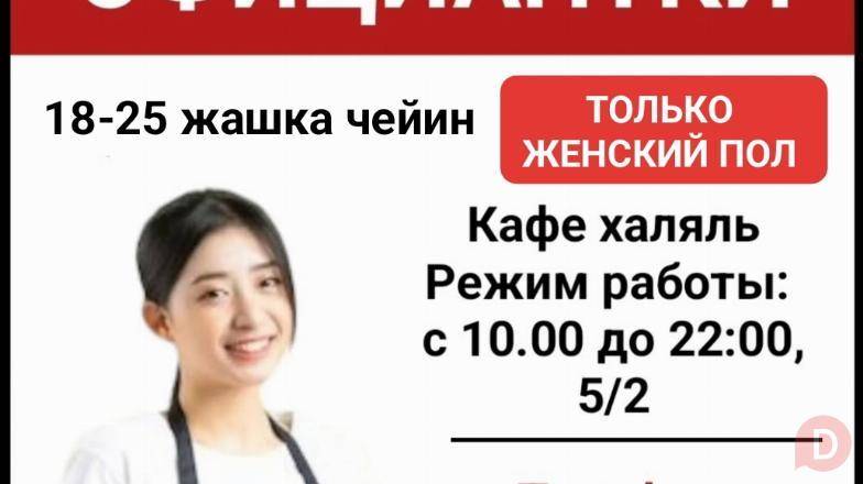 Требуются официантки (только женский пол) Бишкек - изображение 1