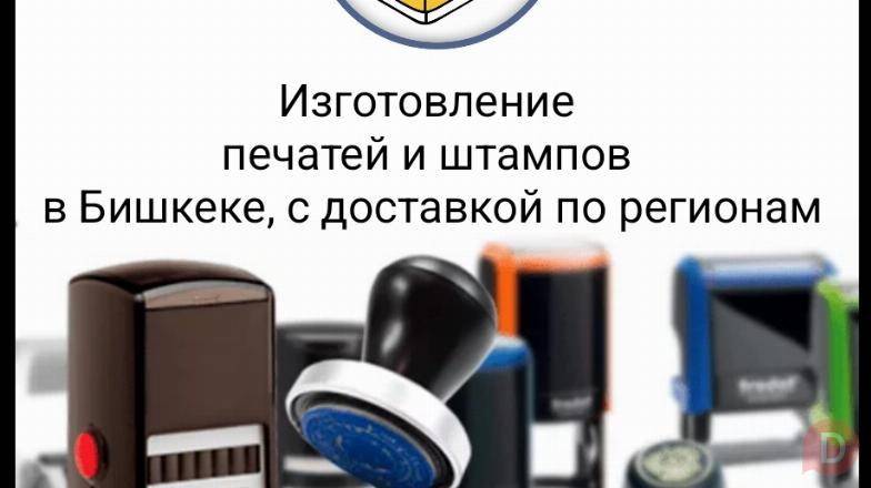 Компания "ПроПечати" - профессиональное изготовление печатей и штампов Bishkek - изображение 1
