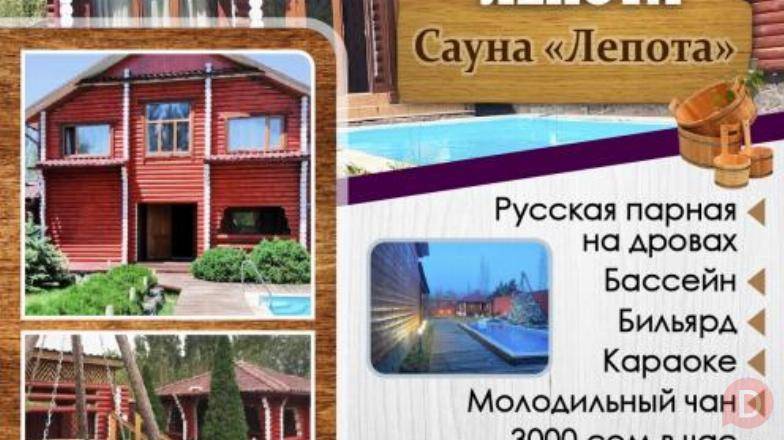 Гостевой дом «Лепота» Бишкек - изображение 1