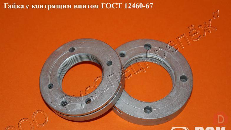 Гайка с контрящим винтом гост 12460-67 Таганрог - изображение 1