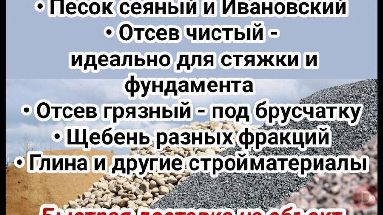 Песок, отсев, щебень,глина и др. Доставка ЗИЛом! Бишкек - изображение 1