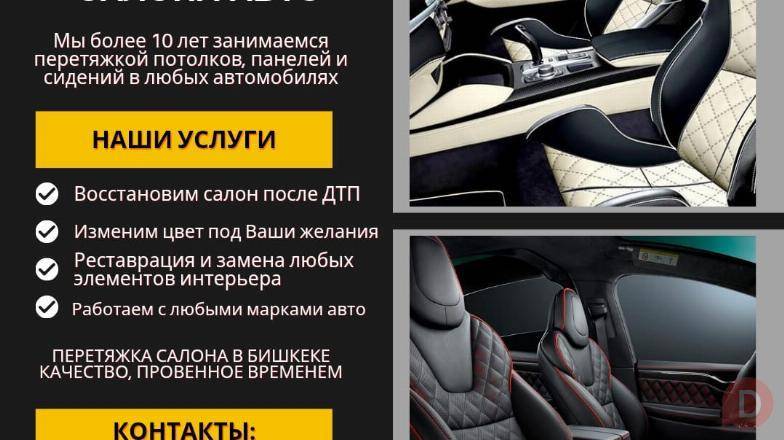 Перетяжка салона авто в Бишкеке Бишкек - изображение 1
