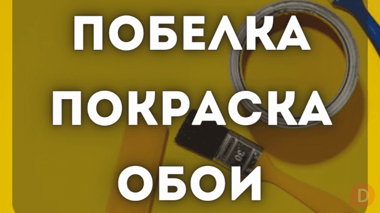 Водоэмульсия, красим, белим, клеим обои и т.д. Bishkek - изображение 1