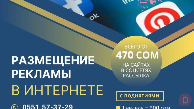 Широкий спектр рекламных услуг в интернете Bishkek - изображение 1