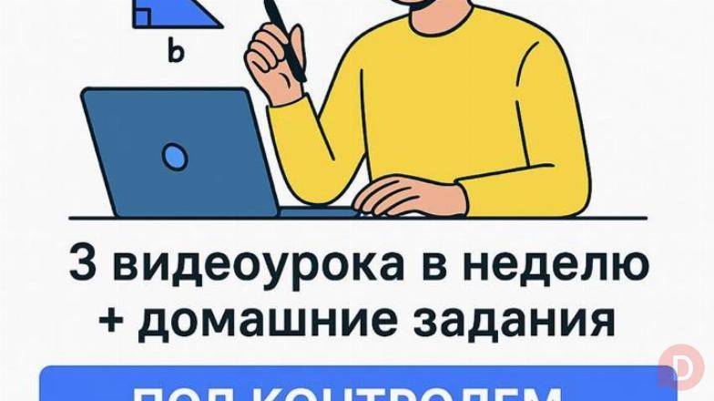 Онлайн репетитор по математике Bishkek - изображение 1
