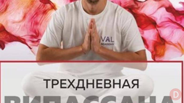 Випассана в Москве и Подмосковье, практики от мастера ретрита Moscow - изображение 1