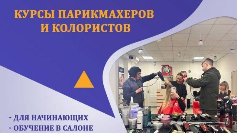 Курсы парикмахера-универсала в Харькове — профессия за 3 месяца Харьков - изображение 1