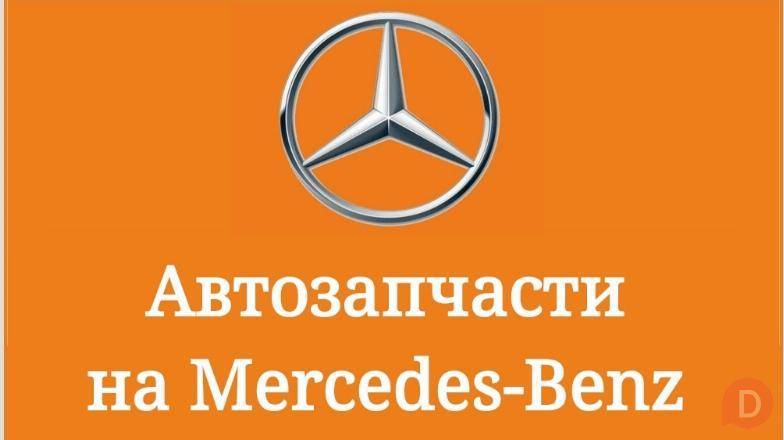 Автозапчасти на Mercedes-Benz из Германии б/у, оригинал Bishkek - изображение 1