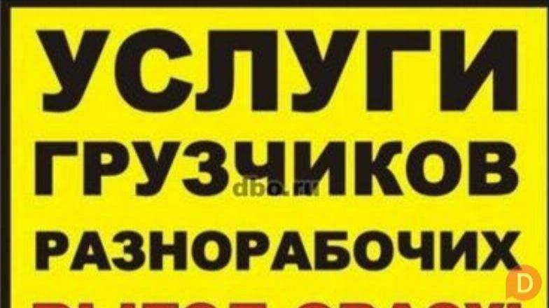 Услуги Грузчиков и Разнорабочих в Бишкеке 0503 24 93 93***** Бишкек - изображение 1