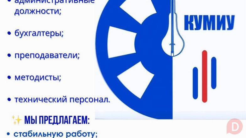 КНУКИ им. Б. Бейшеналиевой приглашает энергичных, ответственных Bishkek - изображение 1