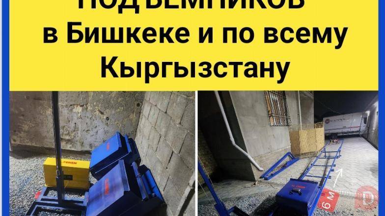 Продажа и аренда строительных подъёмников в Бишкеке и по всему Кыргызс Бишкек - изображение 1