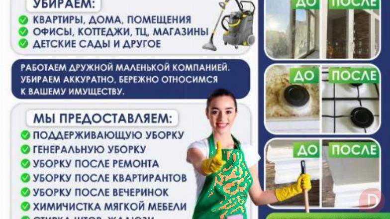 КЛИНИНГОВЫЕ УСЛУГИ Бишкек - изображение 1